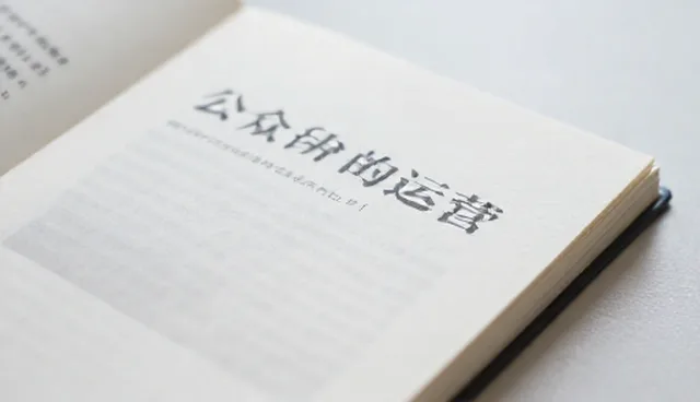公众号开发与运营中的性能评估关键环节分析